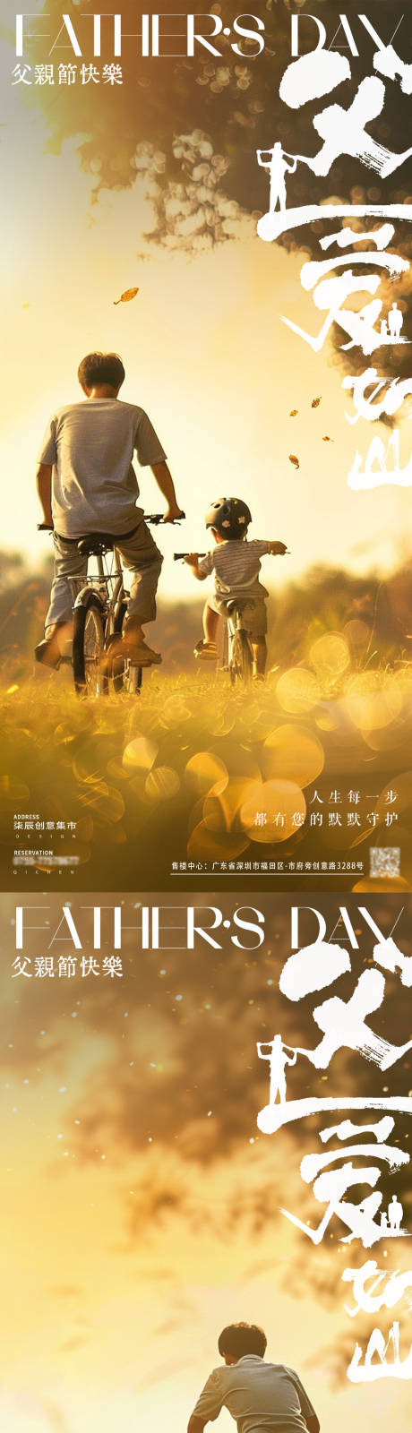 源文件下載【享設(shè)計(jì)】搜索編號(hào)：96830024398013850【父親節(jié)騎車背影海報(bào)】