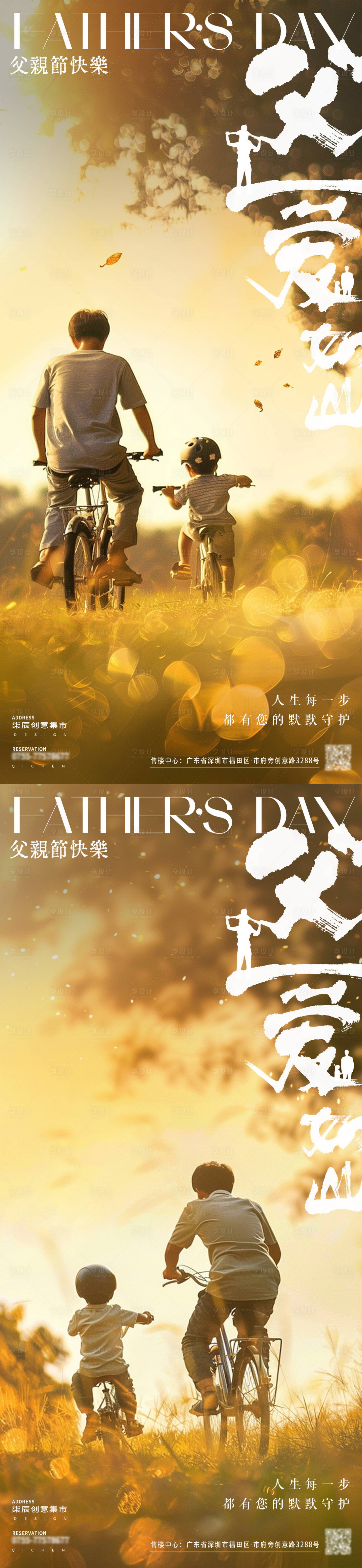 源文件下载【享设计】搜索编号：96830024398013850【父亲节骑车背影海报】