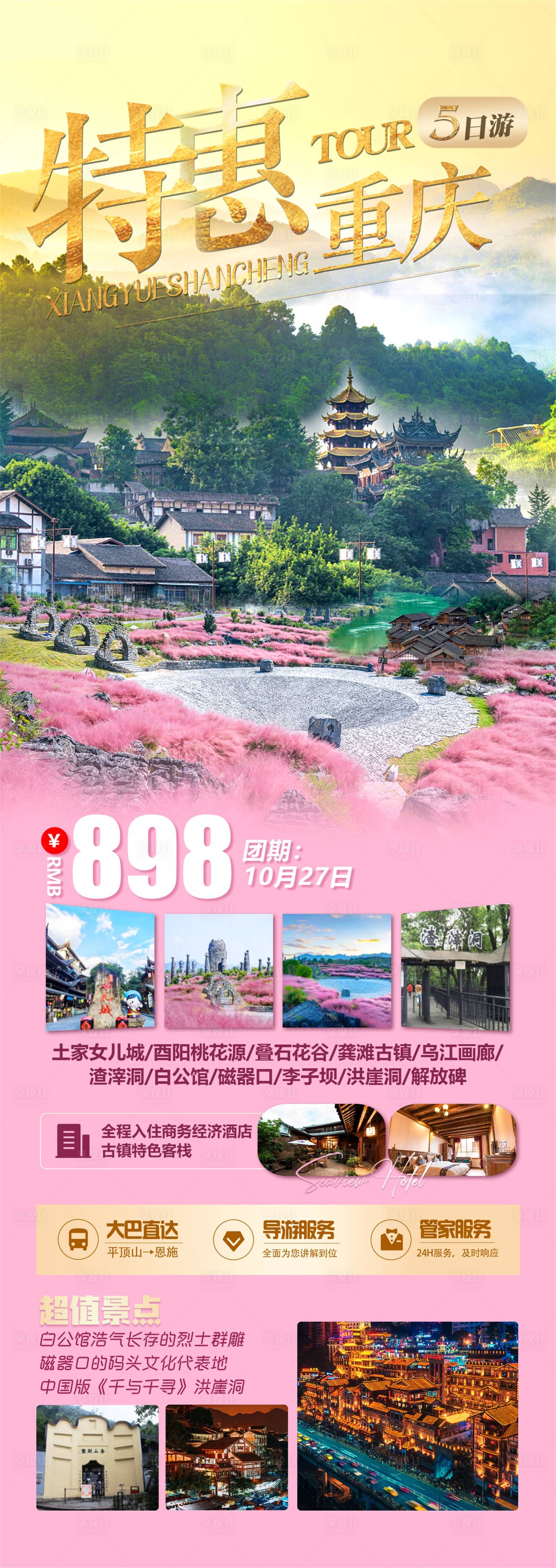 源文件下载【享设计】搜索编号：47510024772986786【特惠重庆】