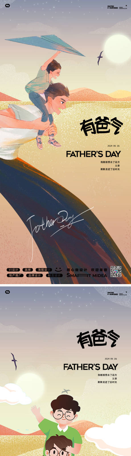 源文件下載【父親節卡通海報】編號：50430024338853828