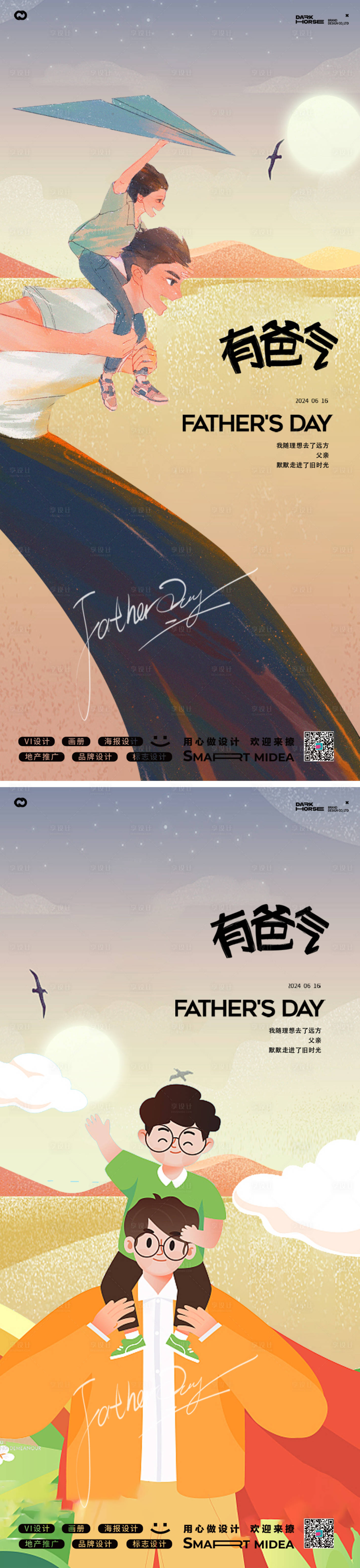 源文件下載【享設(shè)計(jì)】搜索編號：50430024338853828【父親節(jié)卡通海報(bào)】