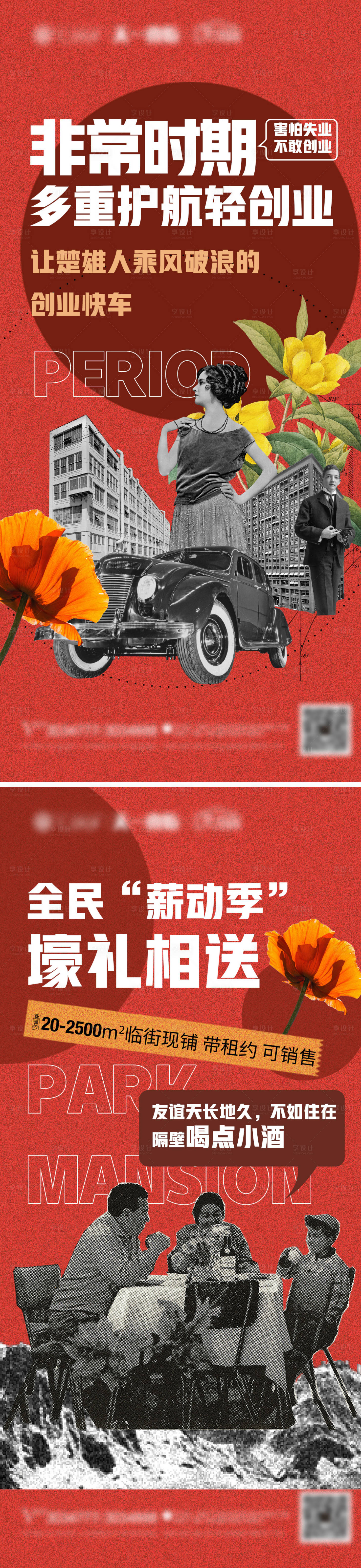 源文件下载【享设计】搜索编号：86180024778782428【商铺促销海报】