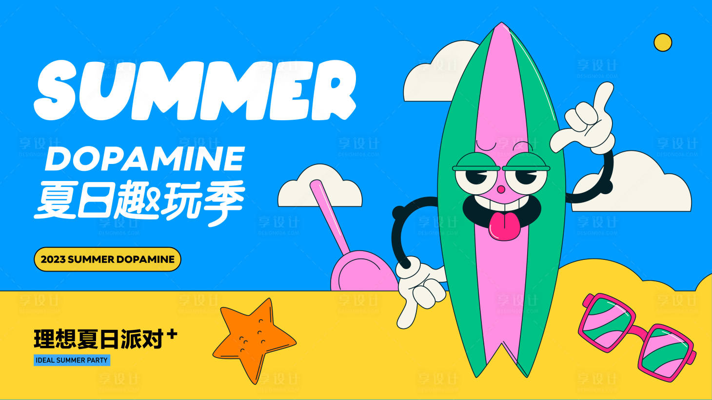 源文件下載【夏日派對主畫面】編號：60580024570181931
