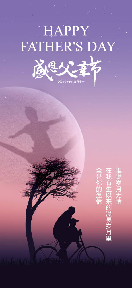 源文件下載【享設(shè)計】搜索編號：46060024473117400【父親節(jié)節(jié)日移動端海報】