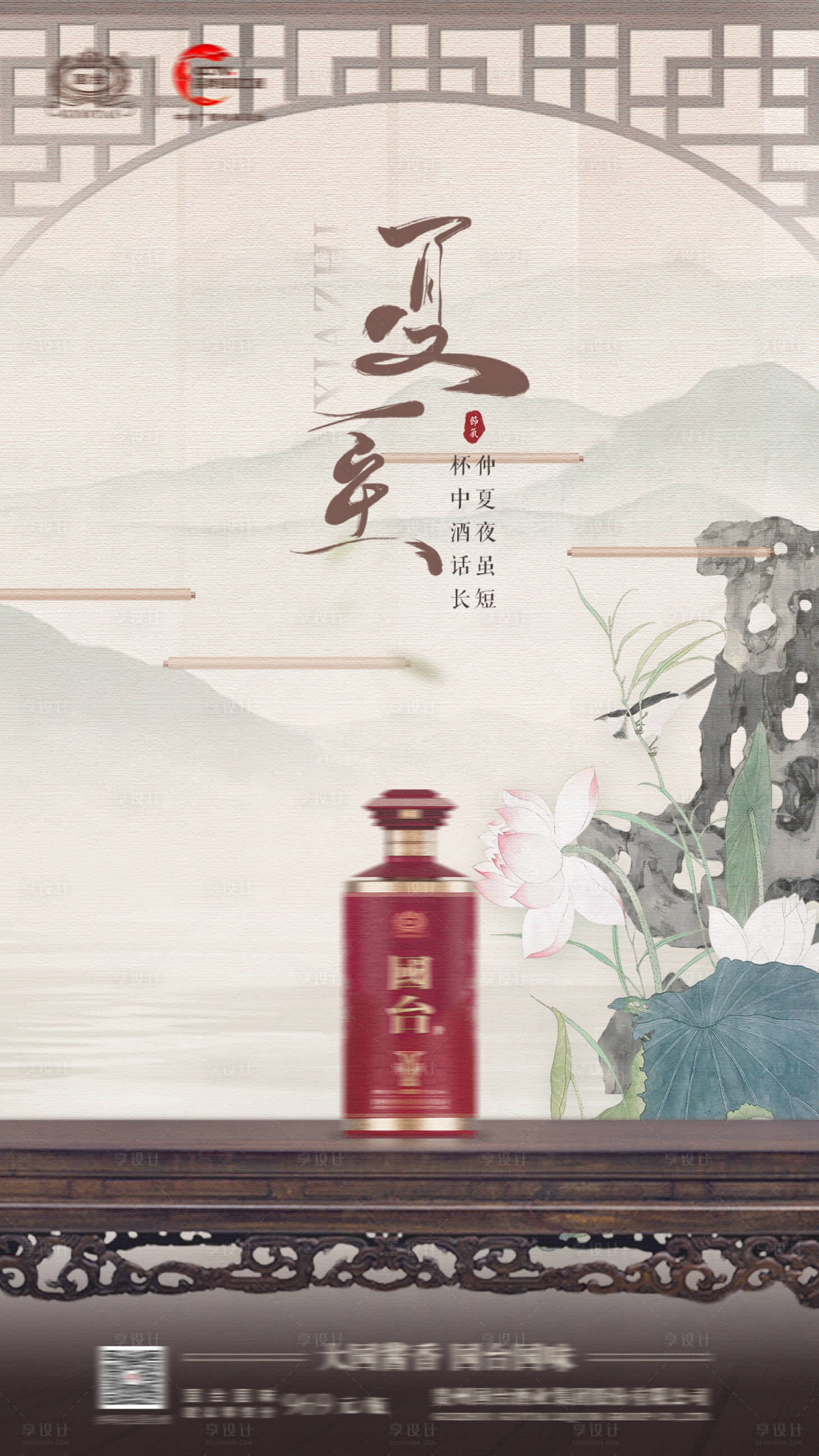源文件下载【享设计】搜索编号：51100024388954918【中式夏至节气海报】