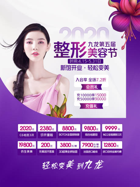 源文件下载【医美海报医美主画面医美户外广告】编号：44010024306868052