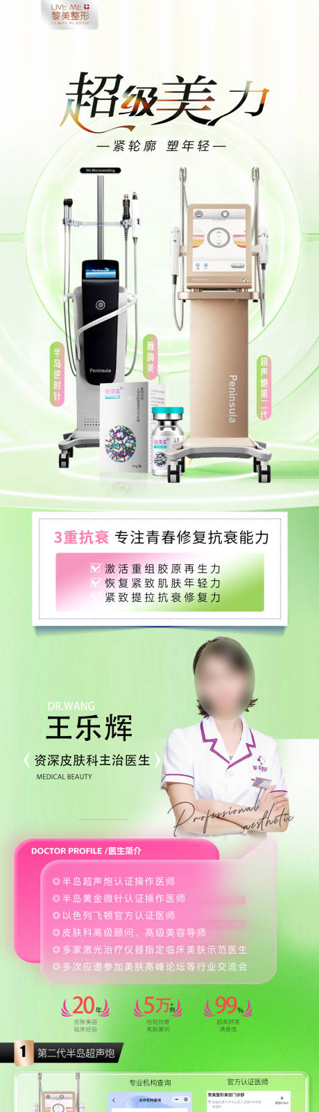 源文件下载【医美仪器产品宣传长图】编号：11790024543433215