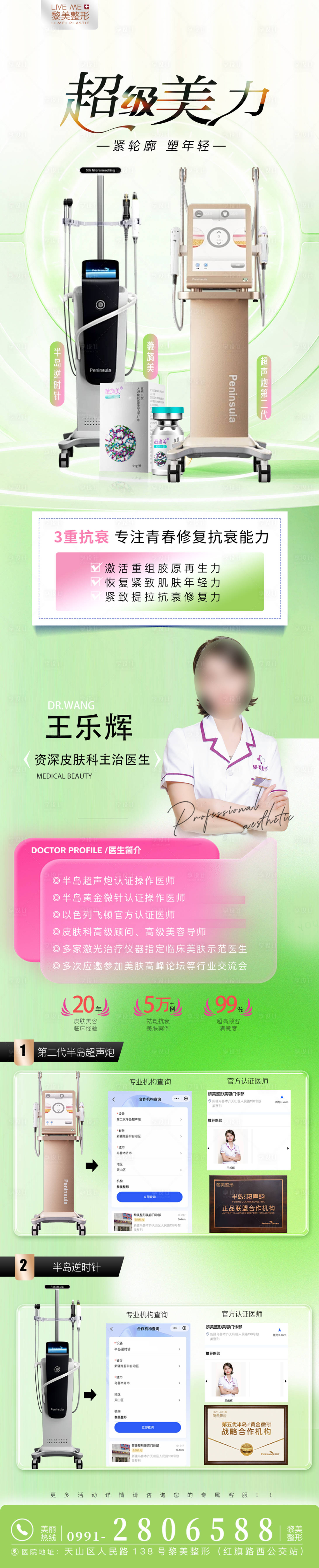 源文件下載【享設計】搜索編號：11790024543433215【醫美儀器產品宣傳長圖】