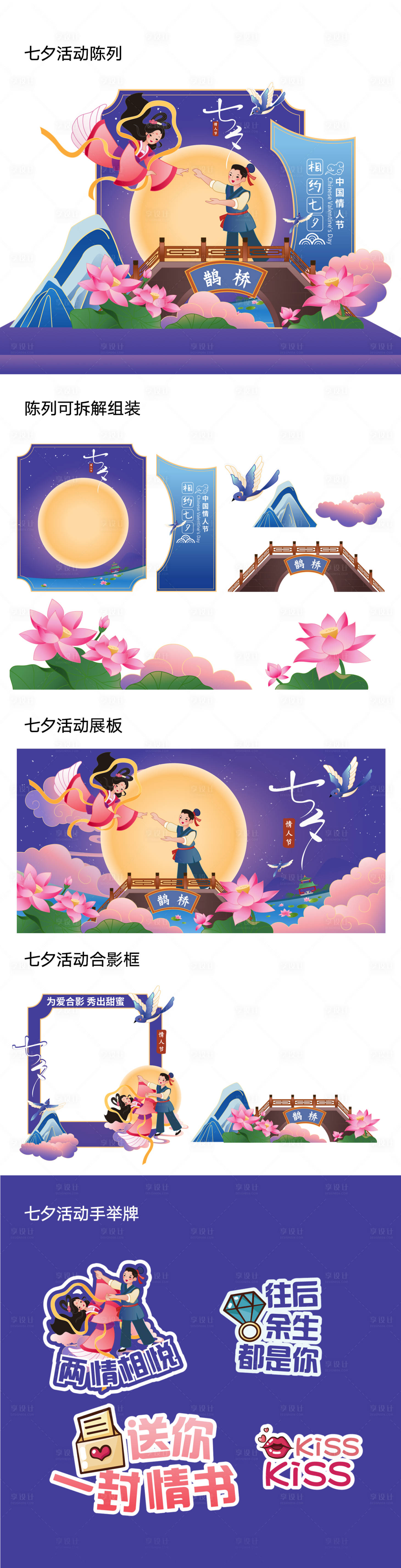 源文件下载【享设计】搜索编号：22860024345561313【七夕节活动美陈】