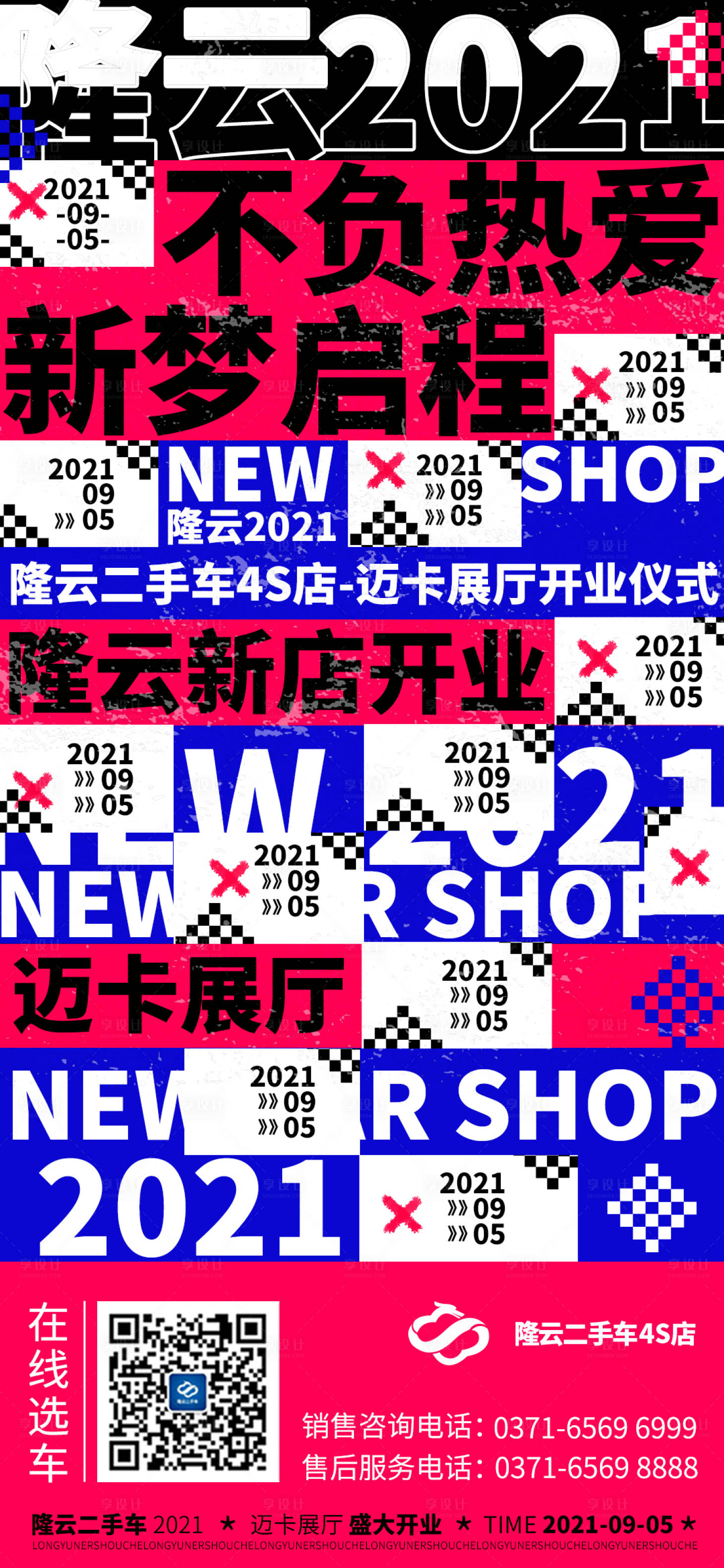 源文件下载【二手车展厅开业朋友圈海报】编号：67940024346774617