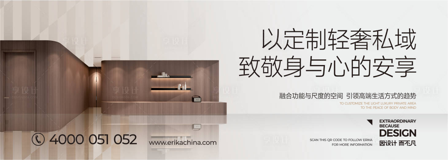 源文件下載【享設(shè)計(jì)】搜索編號(hào)：51450024413285352【輕奢家居定制海報(bào)】