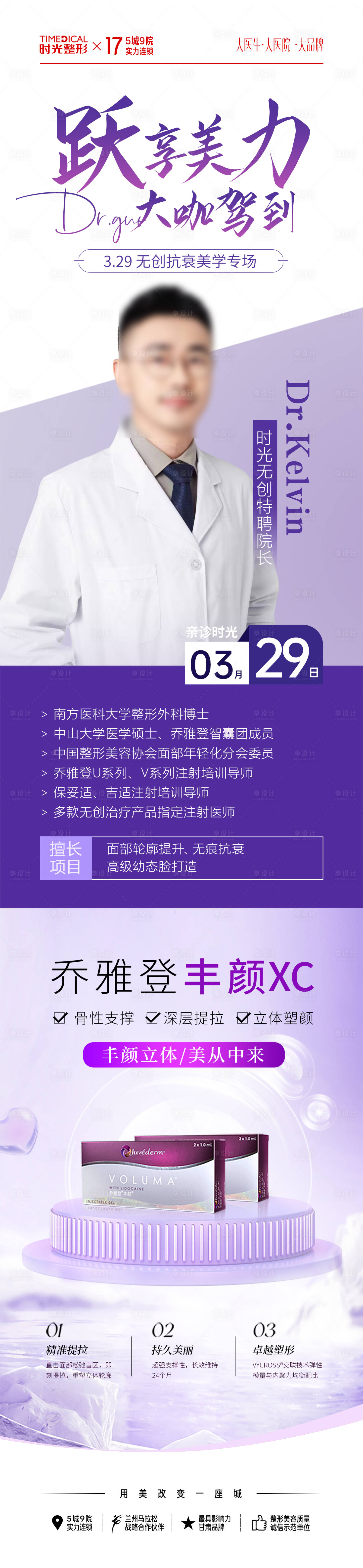 源文件下載【享設計】搜索編號：12620024291055245【專家親診海報】