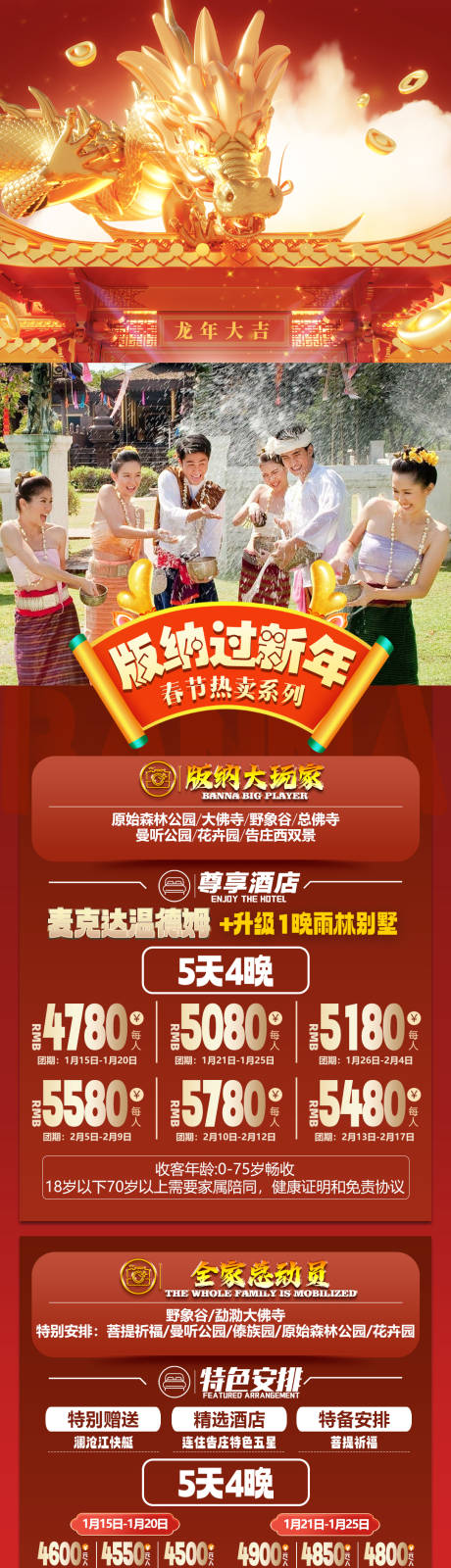 源文件下载【云南龙年系列海报】编号：11690024442586048