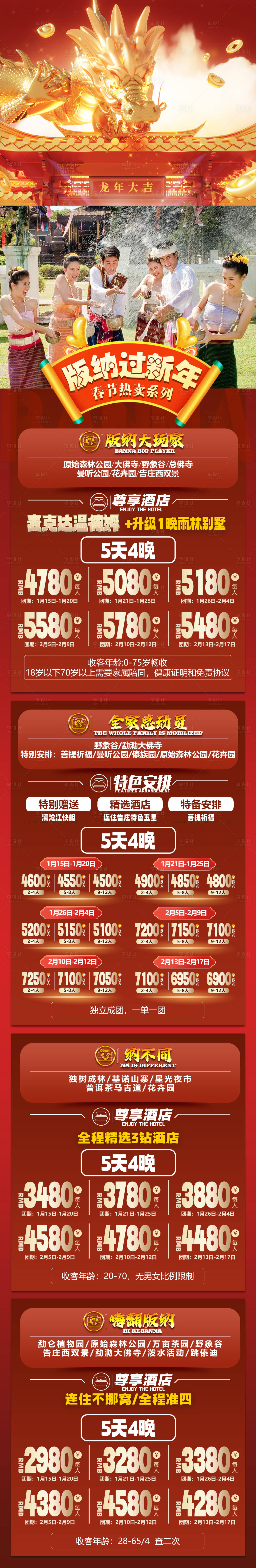源文件下载【享设计】搜索编号：11690024442586048【云南龙年系列海报】