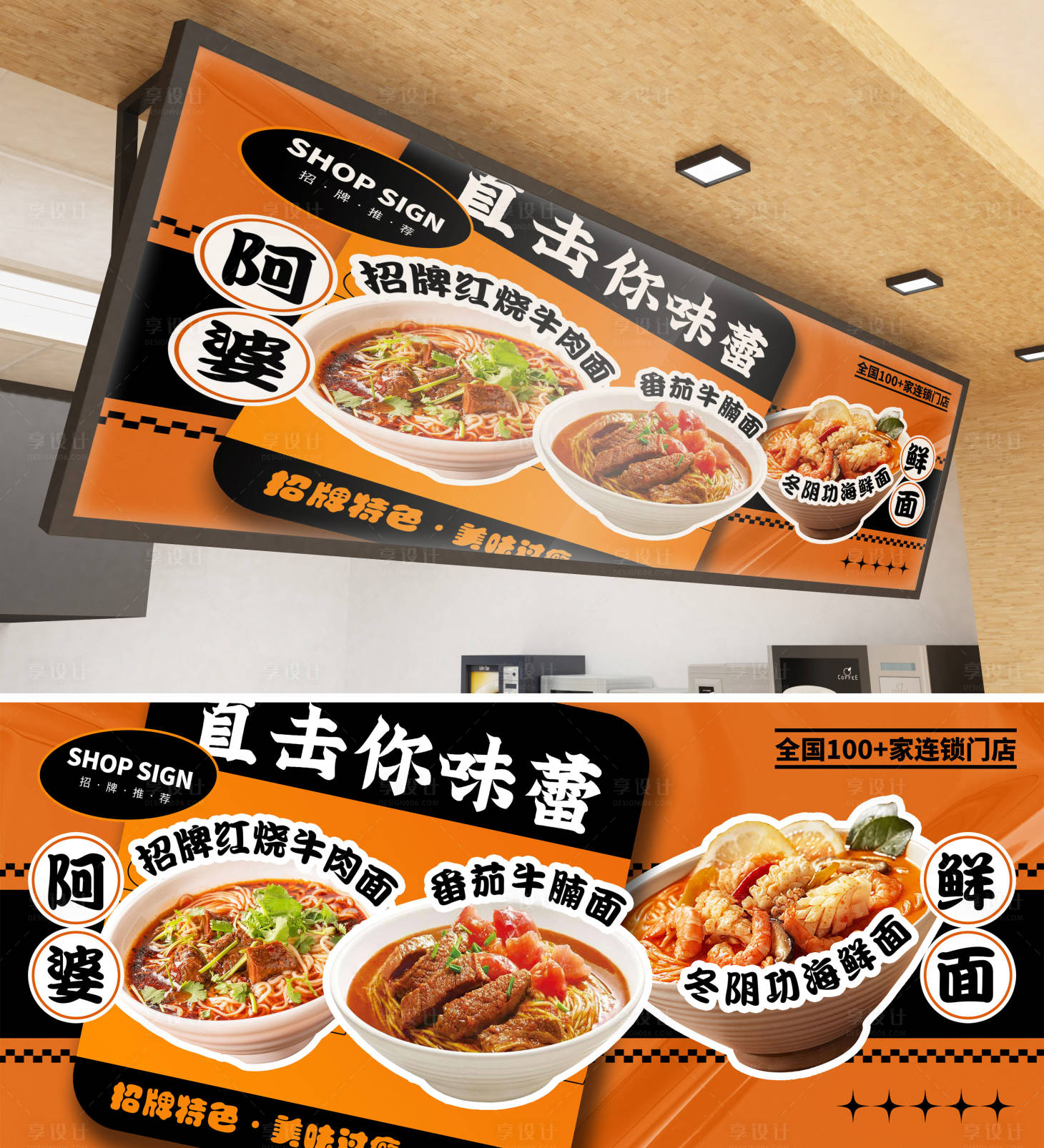 源文件下载【面条美食餐饮广告灯箱 】编号：18740024551985911