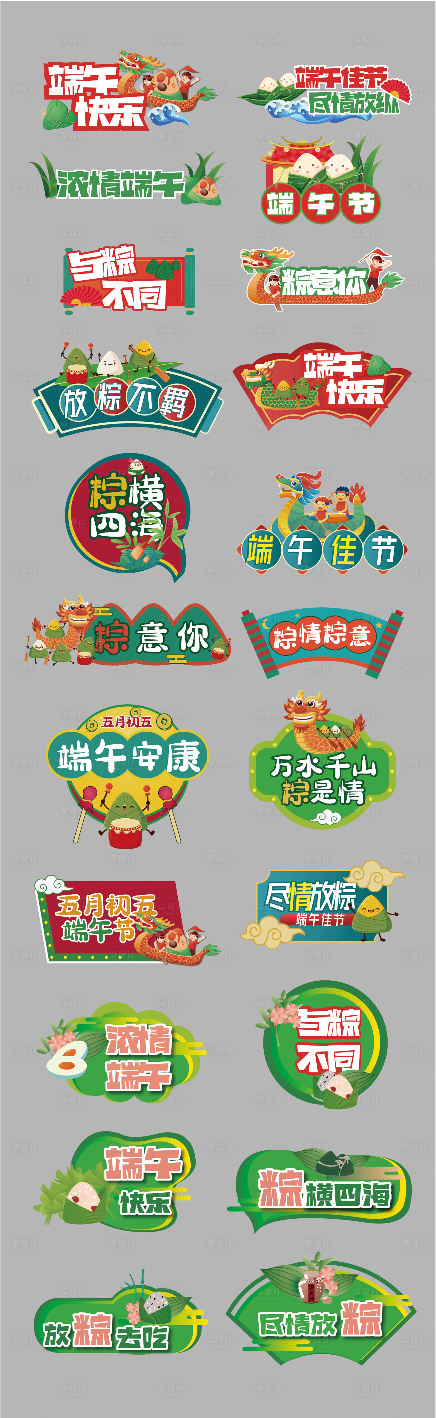 源文件下载【端午节手举牌】编号：48360024348787621