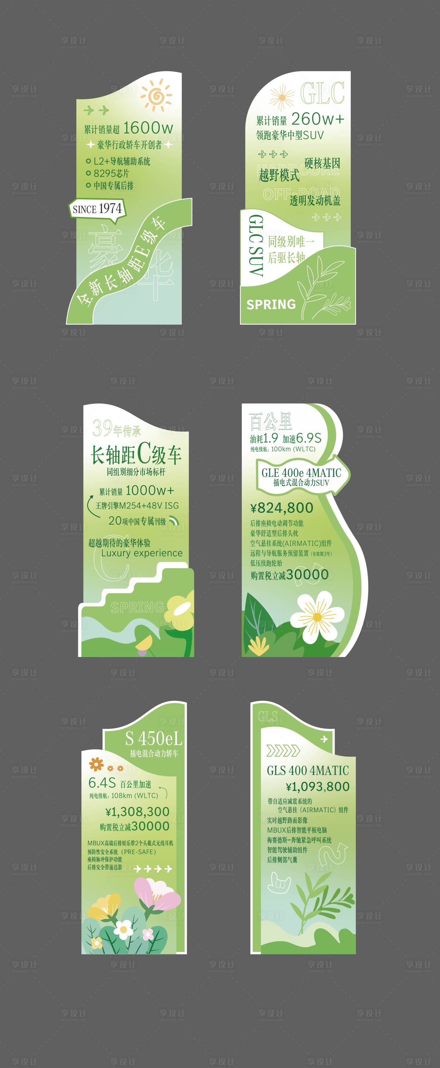 源文件下载【享设计】搜索编号：85010024478136787【春日堆头美陈】