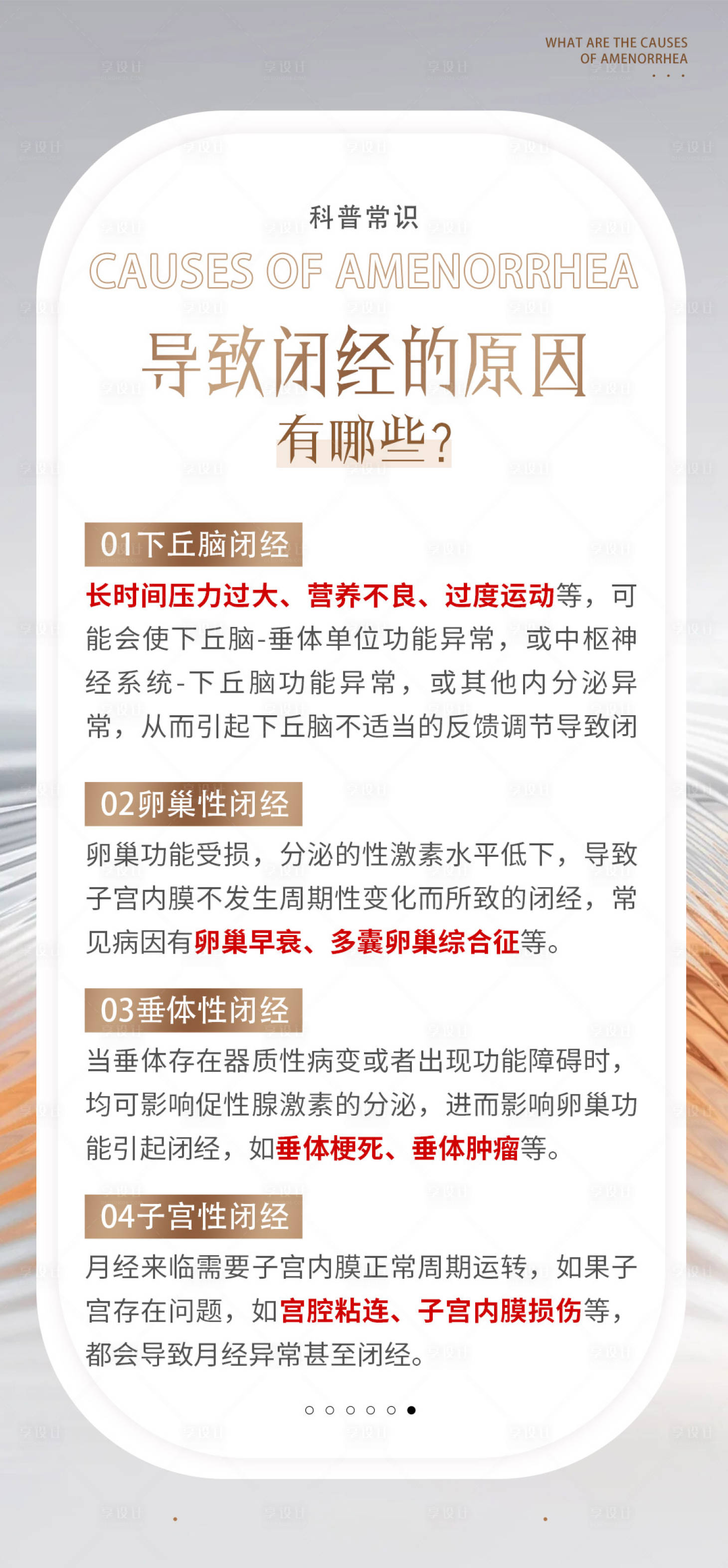 源文件下载【享设计】搜索编号：77390024529105407【女性科普海报】