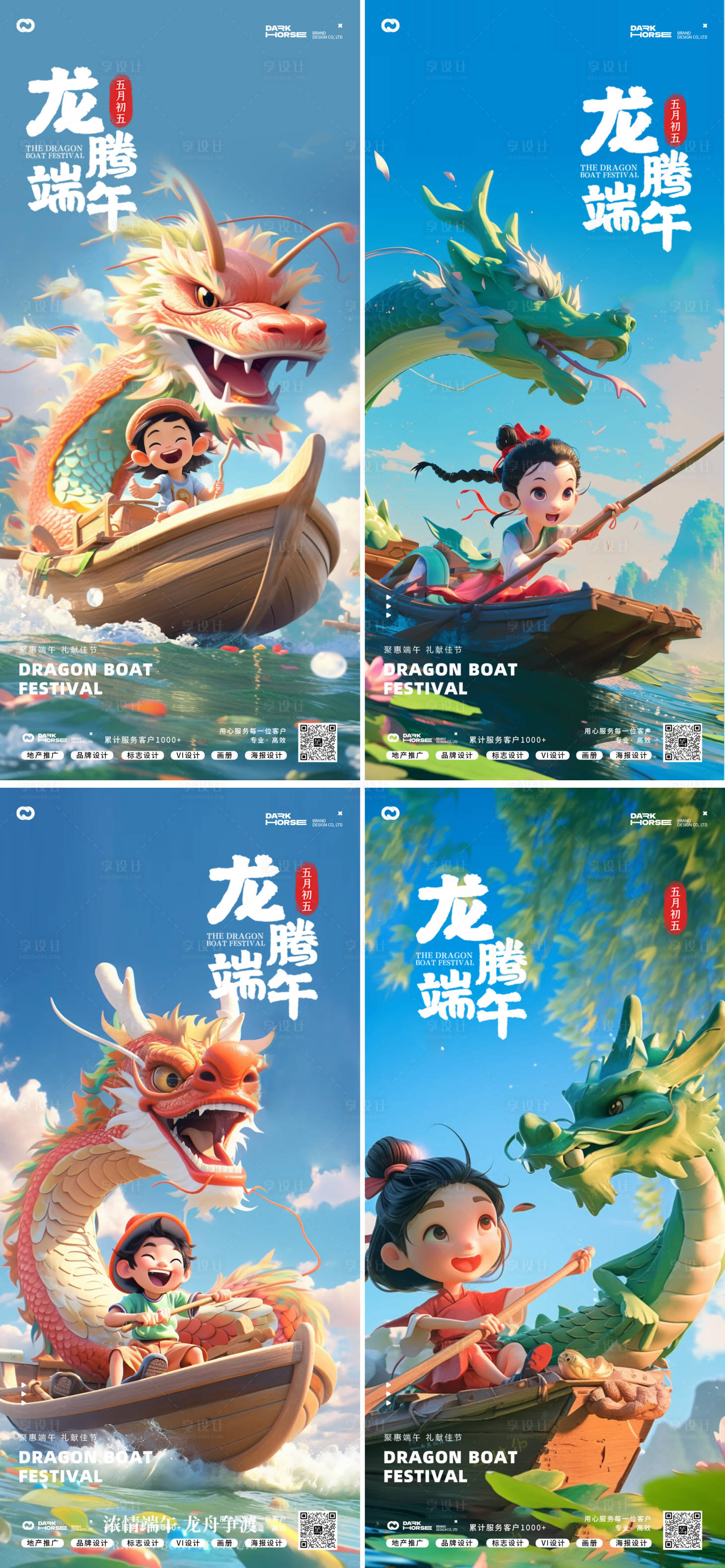 源文件下载【享设计】搜索编号：11970024267076275【端午节赛龙舟插画AI生成海报】