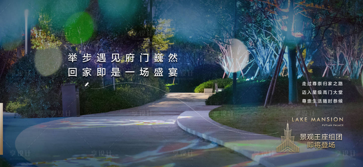 源文件下载【享设计】搜索编号：78040024422541223【地产园林微信海报】