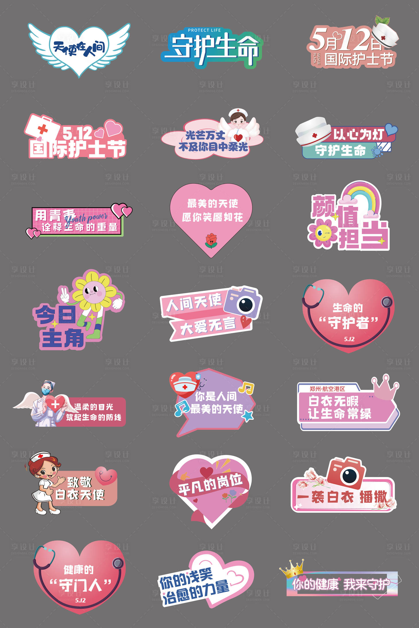 源文件下載【512護(hù)士節(jié)手舉牌】編號：22440024289341600