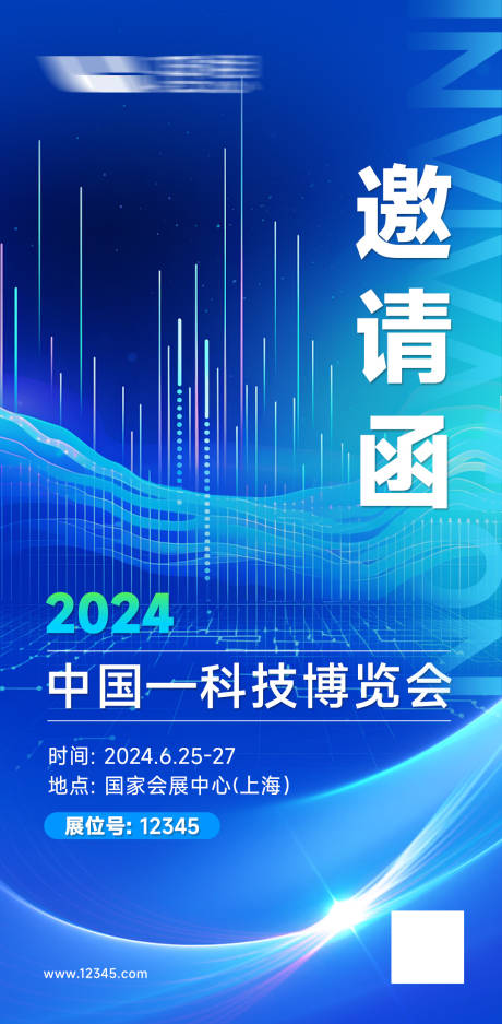 源文件下载【科技感会议活动展会邀请函】编号：82870024280429170