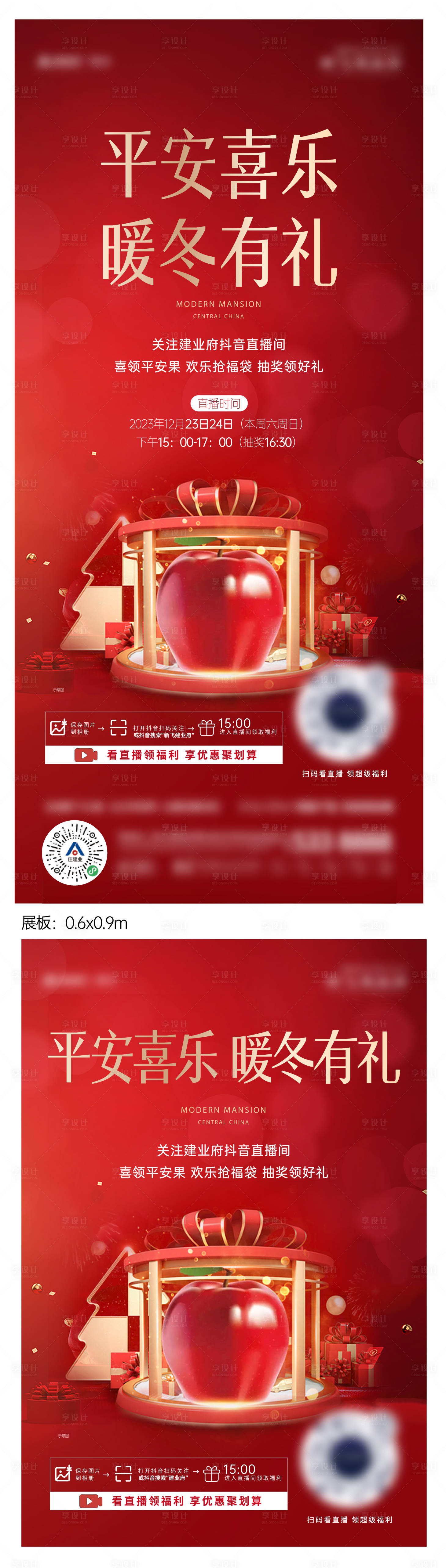 源文件下載【享設計】搜索編號：98610024366182716【平安夜直播活動海報】