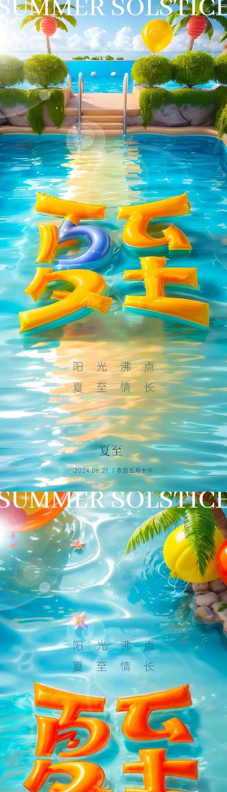 源文件下載【享設計】搜索編號：99920024670154297【夏至節氣系列海報】