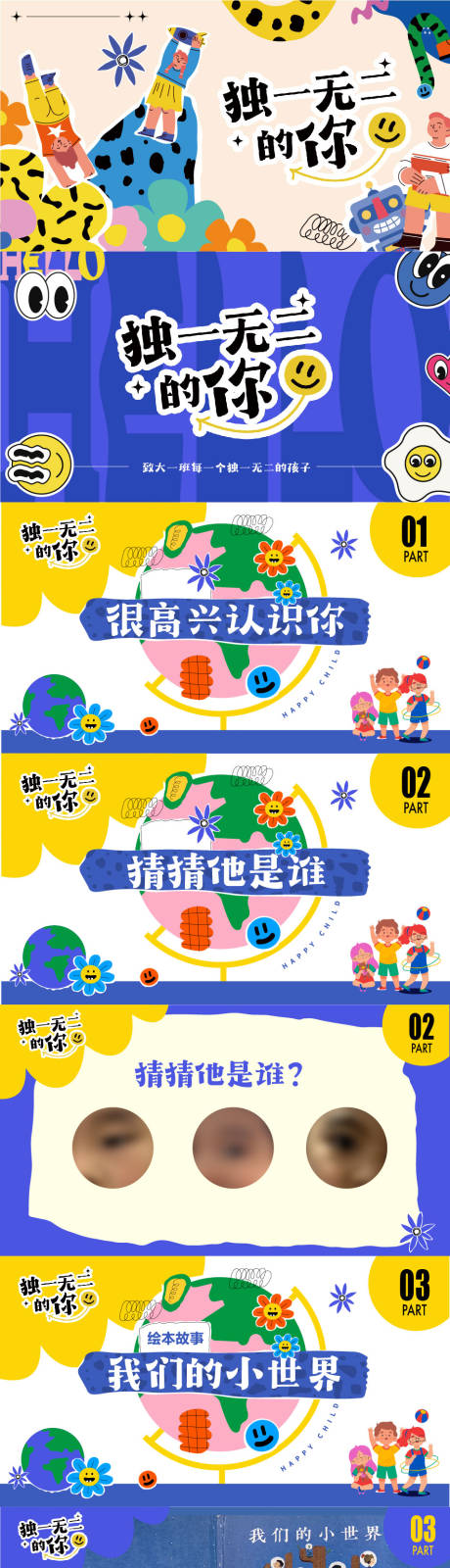 源文件下載【享設計】搜索編號：39700024578816484【獨一無二的你 】