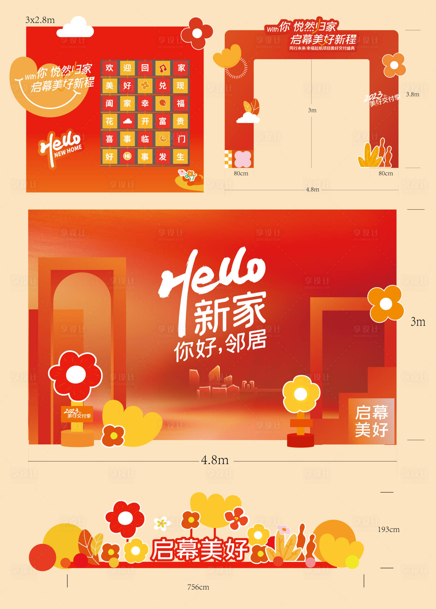源文件下載【享設計】搜索編號：35150024627509499【地產交付置景】