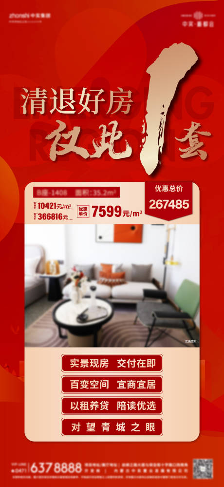 源文件下載【特價房單圖海報】編號：76890024313625263