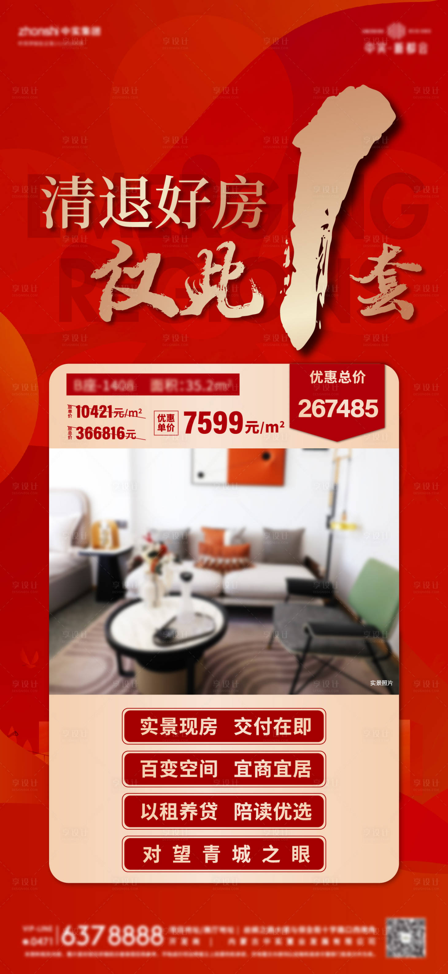 源文件下載【特價房單圖海報】編號：76890024313625263