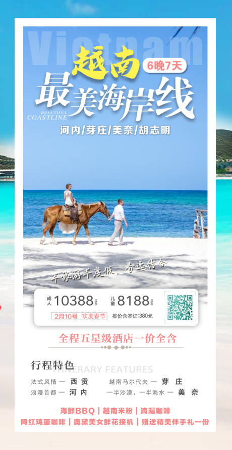 源文件下载【芽庄旅游促销海报】编号：16290024328222264