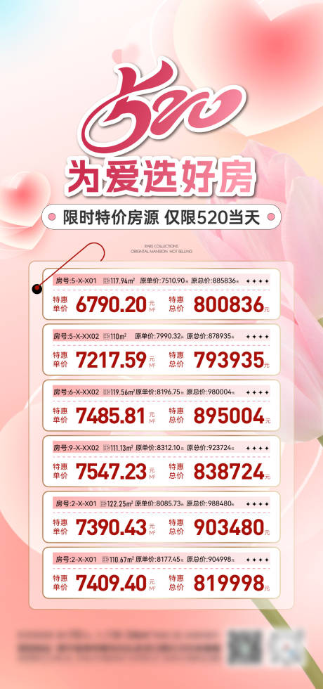源文件下载【520情人节特价房海报】编号：49470024281751001
