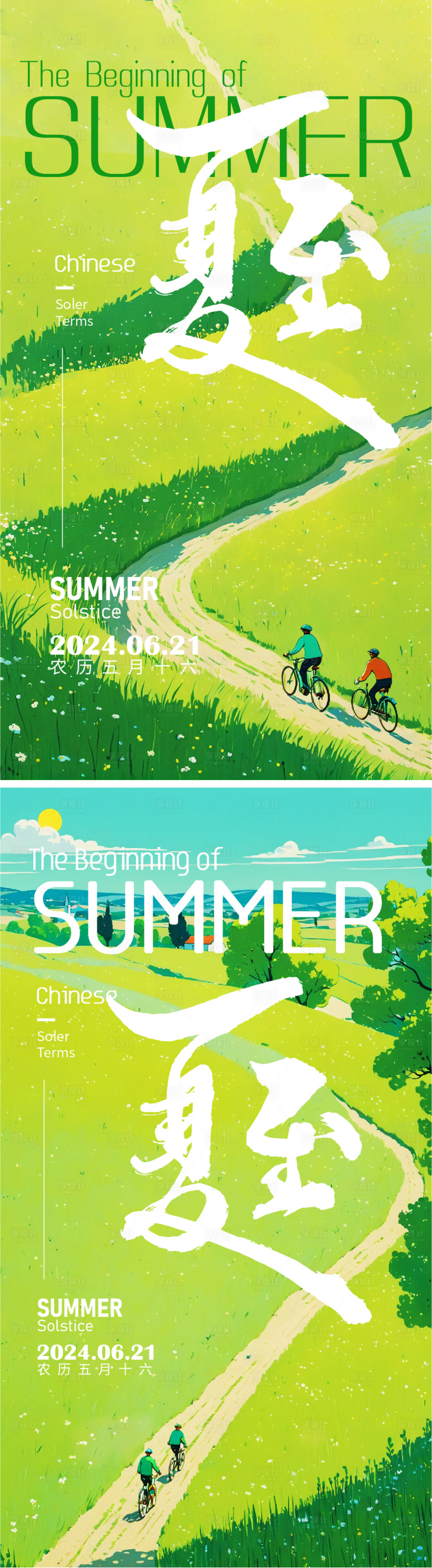 源文件下载【夏至简约节气插画海报】编号：32500024463708471