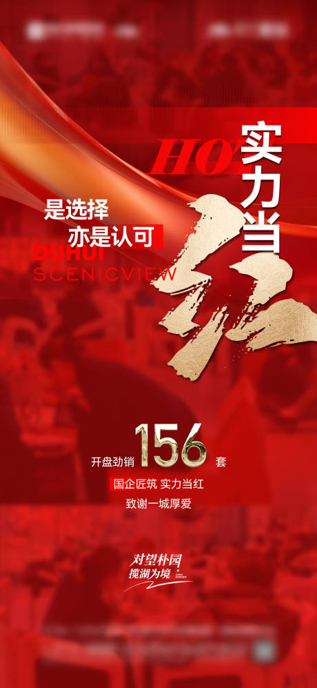 源文件下載【享設計】搜索編號：34560024593618774【2024紅色地產熱銷】