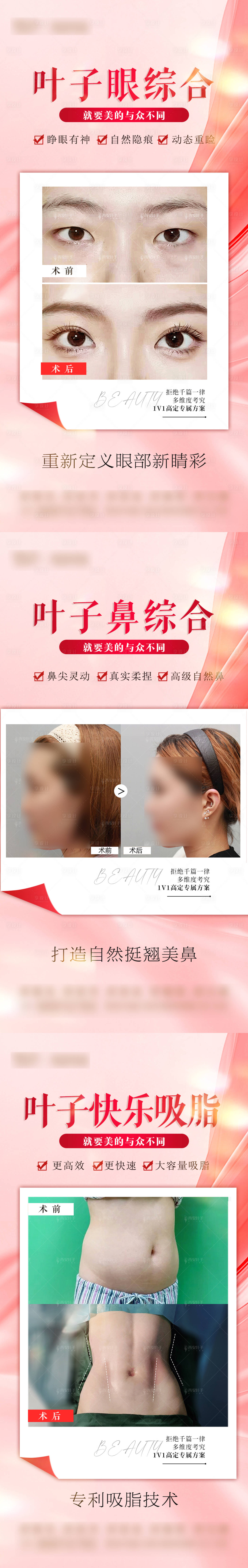 源文件下載【眼鼻吸脂海報】編號：94710024861213230