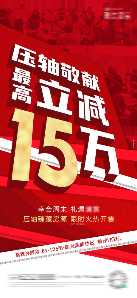 源文件下載【享設計】搜索編號：80190024607687745【周末禮遇熱銷喜慶海報】