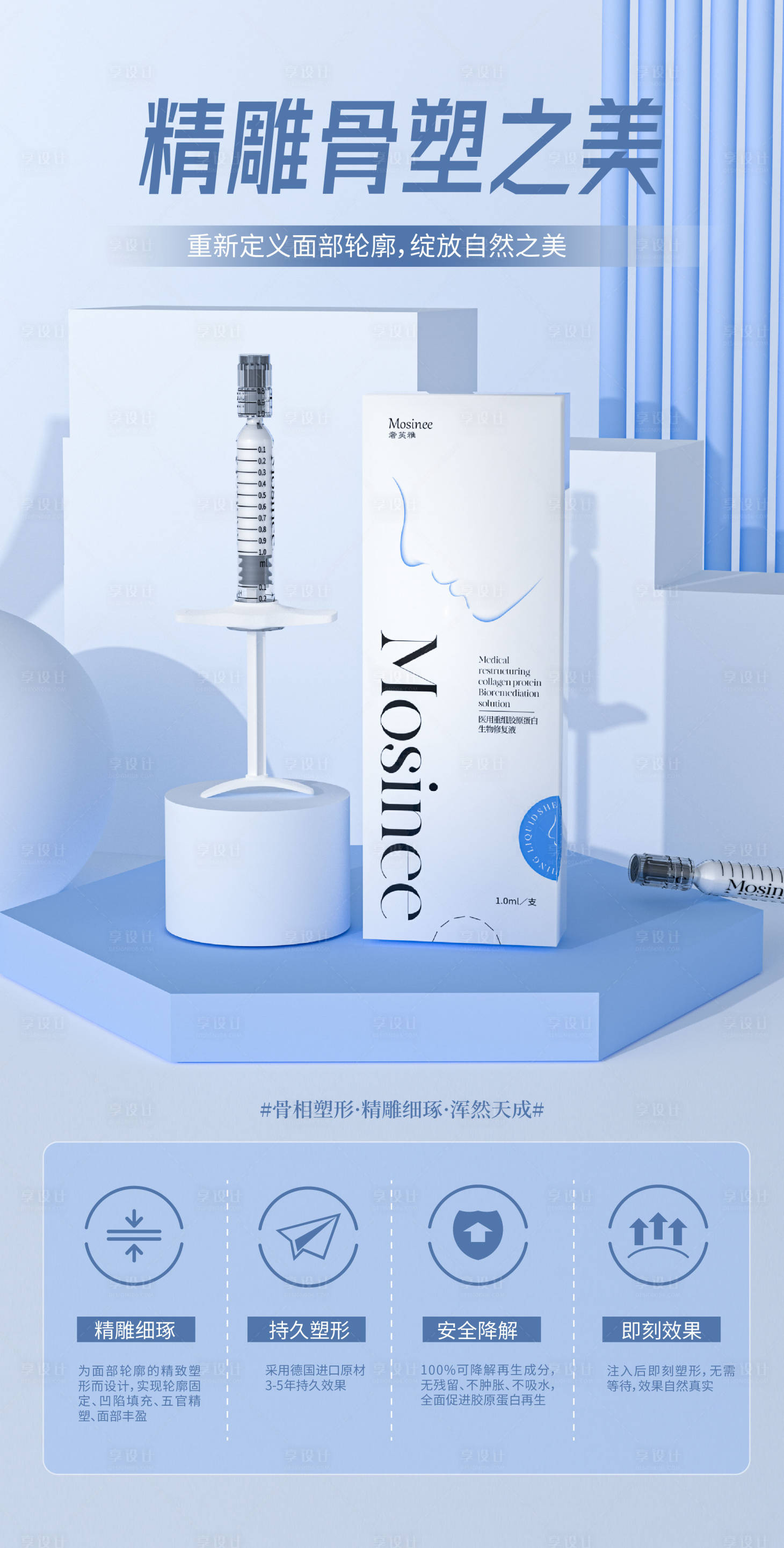 源文件下載【享設計】搜索編號：55220024465329570【骨雕醫美化妝品海報】