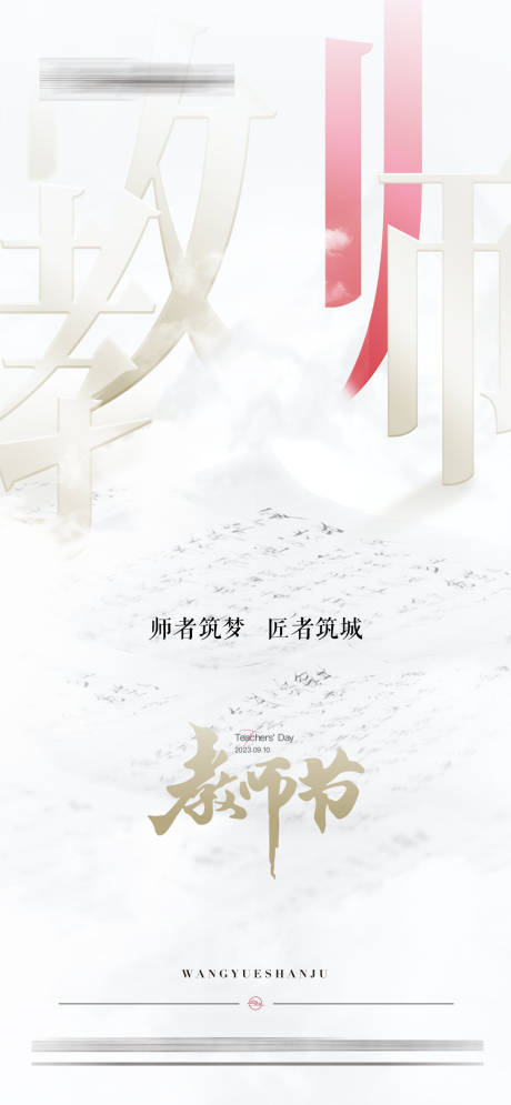 源文件下載【享設計】搜索編號：44420024860669498【教師節】