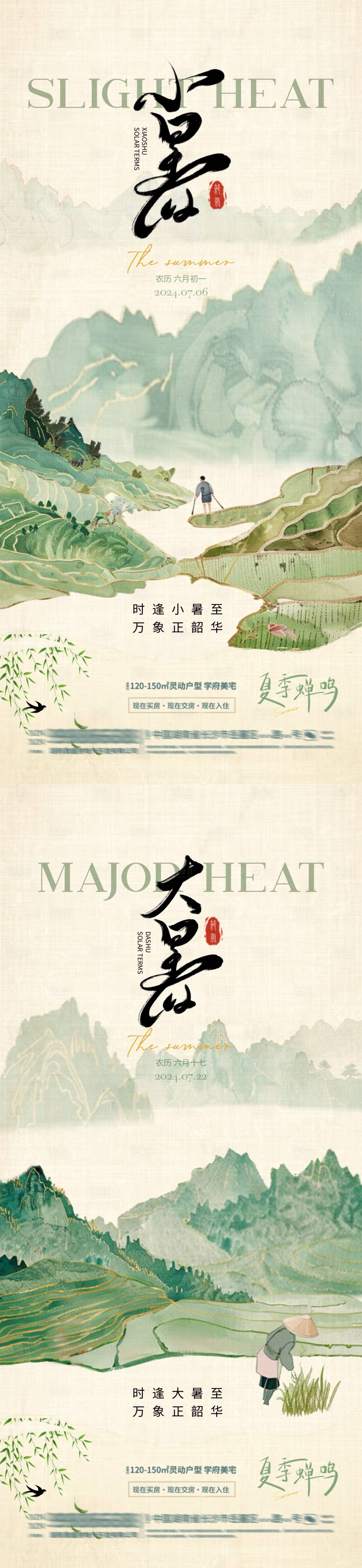 源文件下载【小暑大暑中式插画海报】编号：50690024781058086