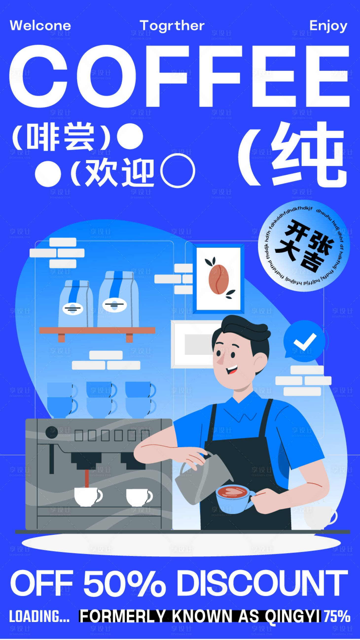 源文件下載【享設計】搜索編號：47060024530705679【新店開業海報】