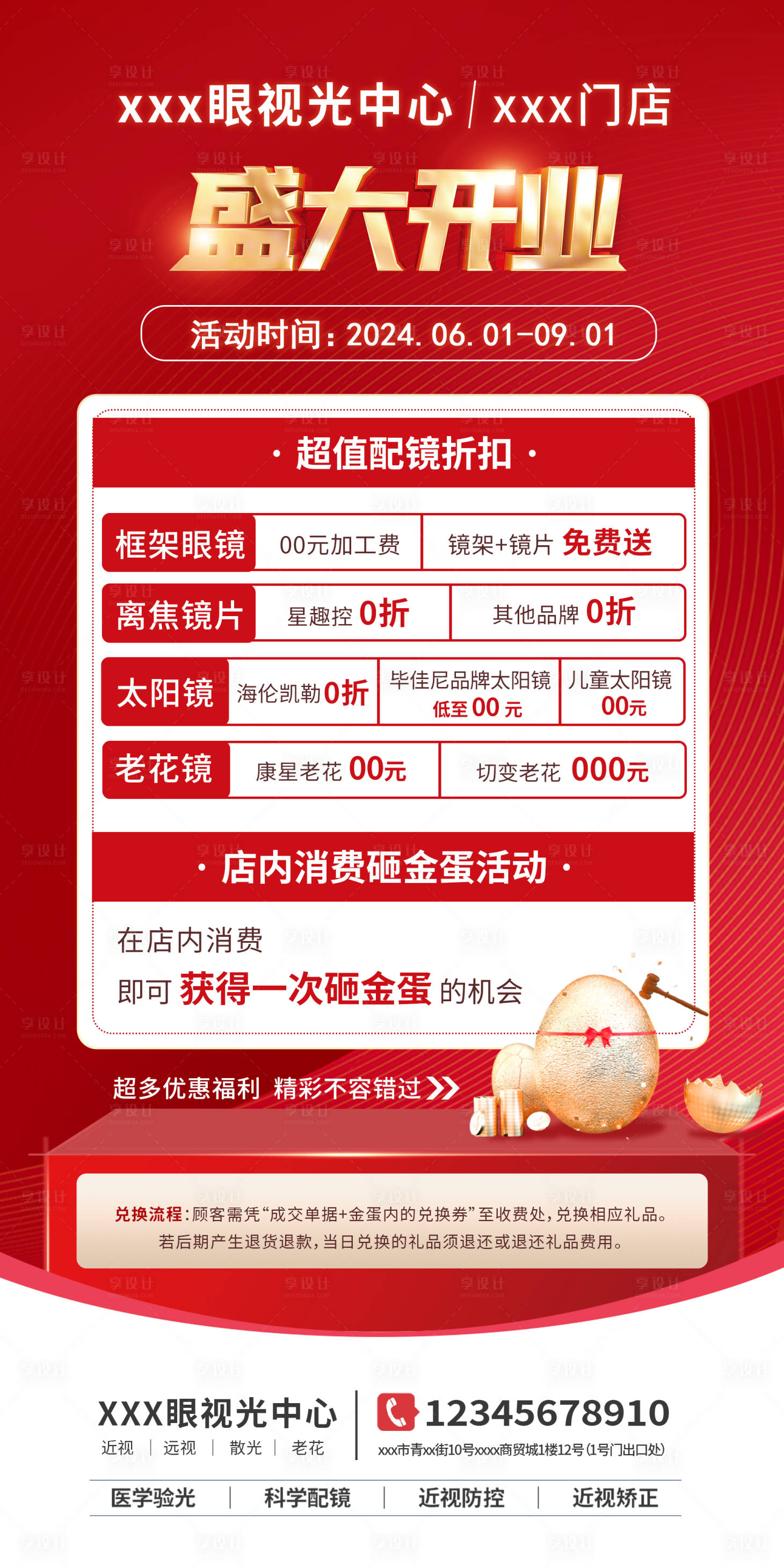 源文件下載【享設計】搜索編號：18360024427388344【眼視光中心開業活動展架】