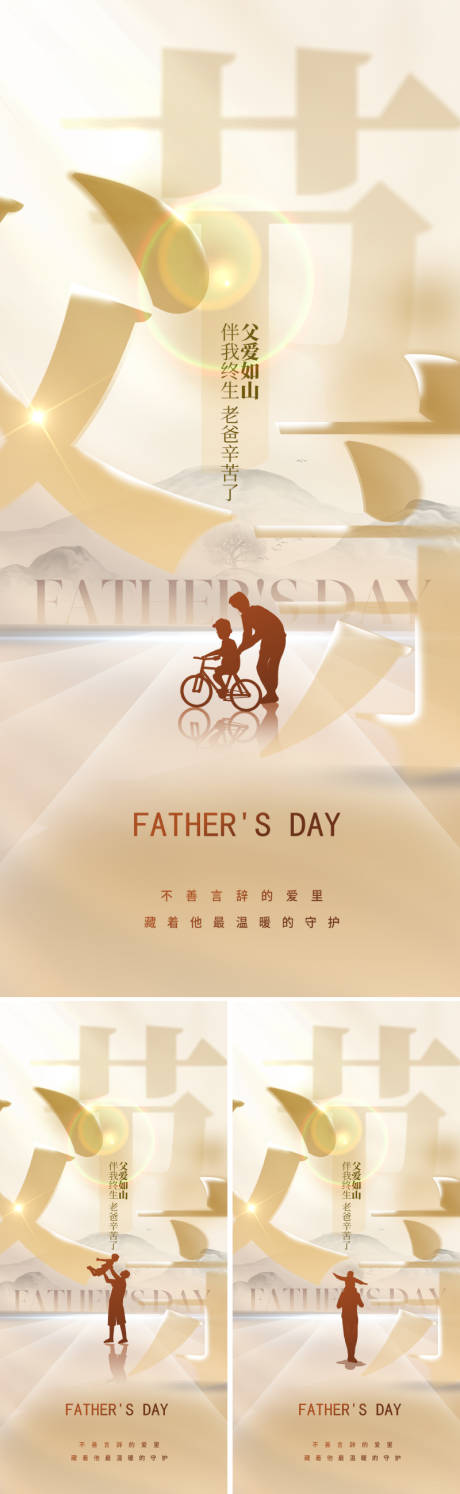 源文件下载【享设计】搜索编号：91710024279093371【创意父亲节海报】