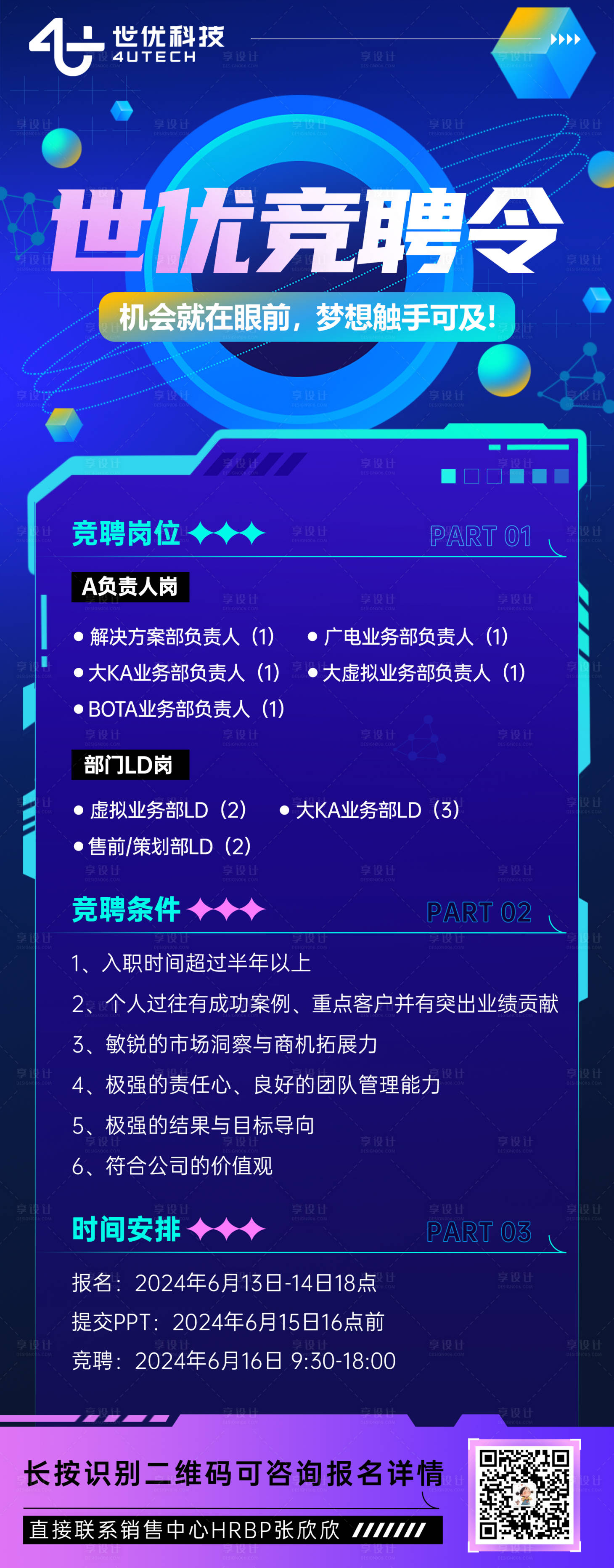 源文件下載【招聘海報】編號：73800024516767864