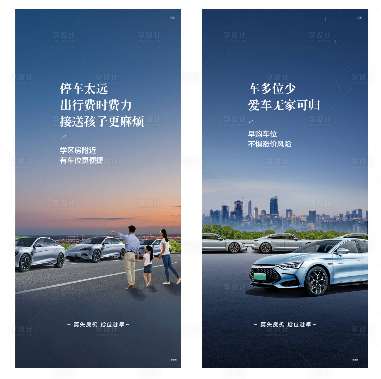 源文件下载【享设计】搜索编号：17900024724312990【地产车位痛点价值点系列海报】