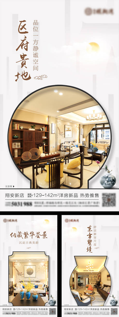 源文件下载【地产新中式价值点系列】编号：68830024799662352