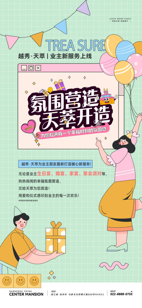 源文件下載【生日插畫活動海報】編號：85340024632782705