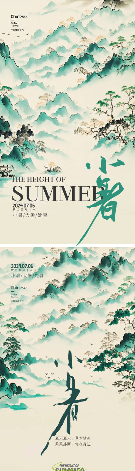 源文件下载【夏季小暑海报】编号：58590024798949540