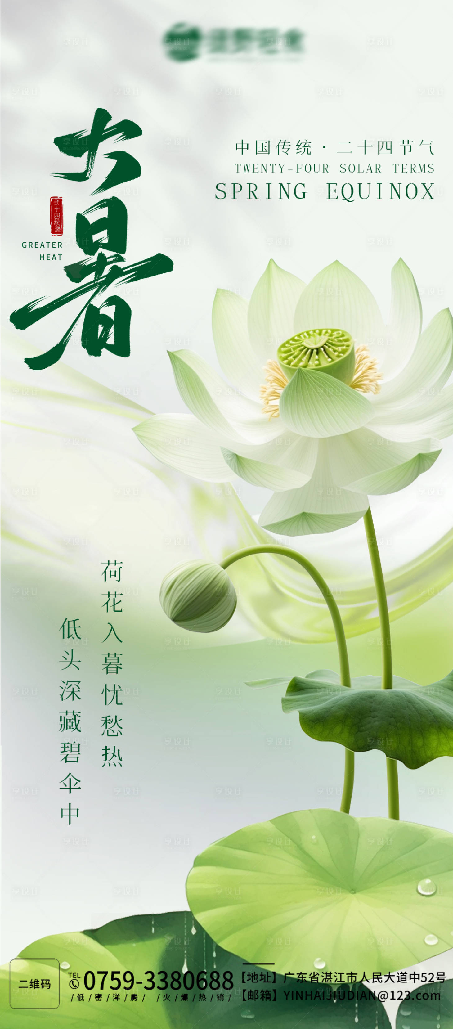 源文件下载【享设计】搜索编号：48190024765577375【大暑节气海报】